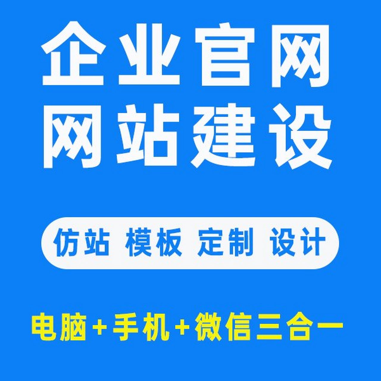 企业官网建设