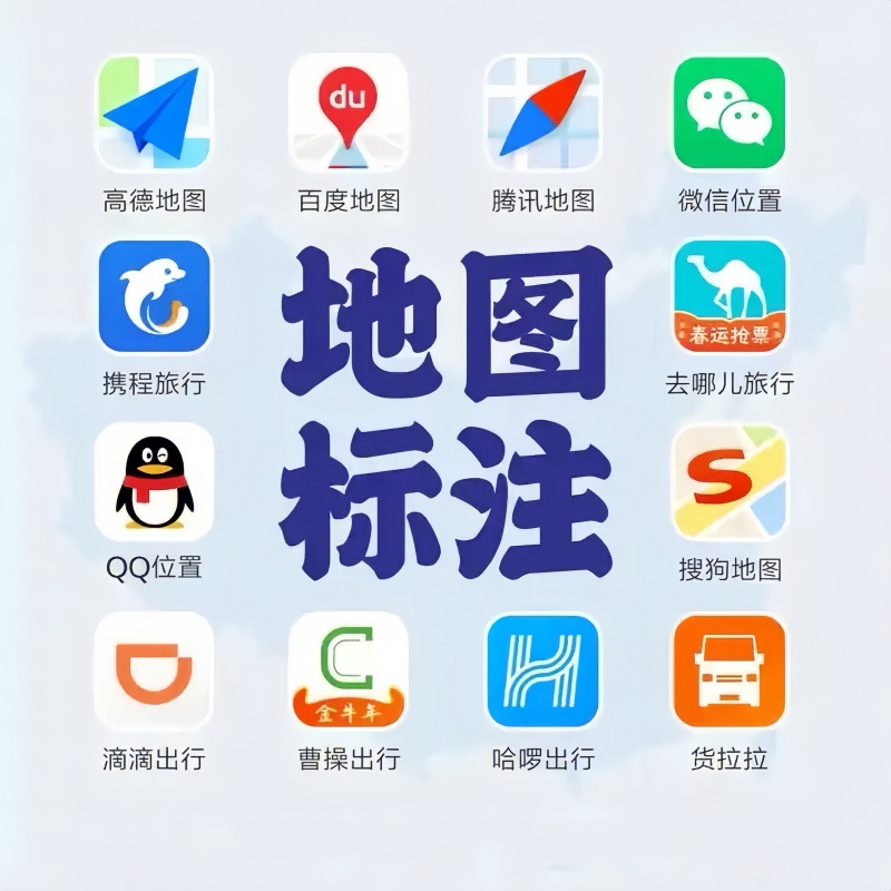 企业地图标注