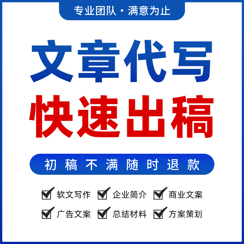 软文文案代写